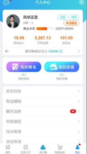 趣赚联盟APP官方软件（附邀请码）图3: