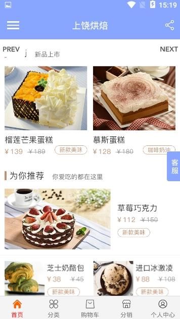 上饶烘焙APP官方平台下载图片2