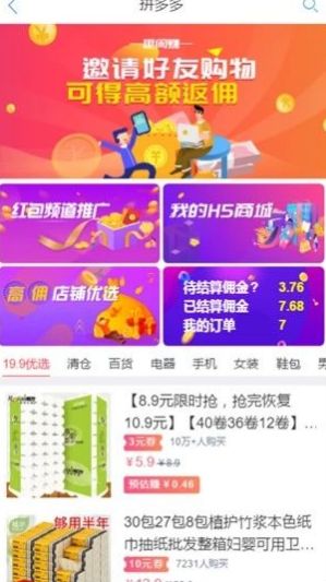 趣赚联盟APP官方软件下载（附邀请码）图片2