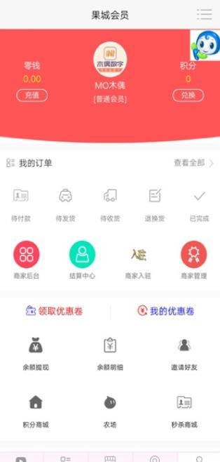 果城爱淘APP正式版下载图片1