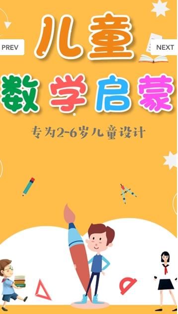 数学启蒙APP官方版预约图片2