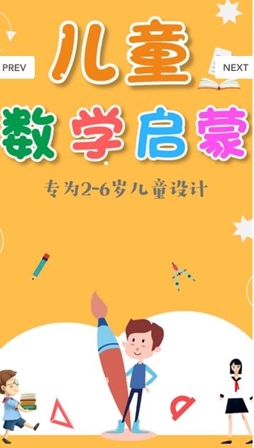 数学启蒙APP官方版预约图2: