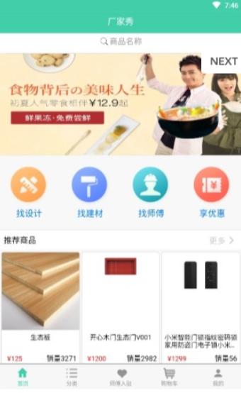 厂家秀APP官网版正式下载图片1