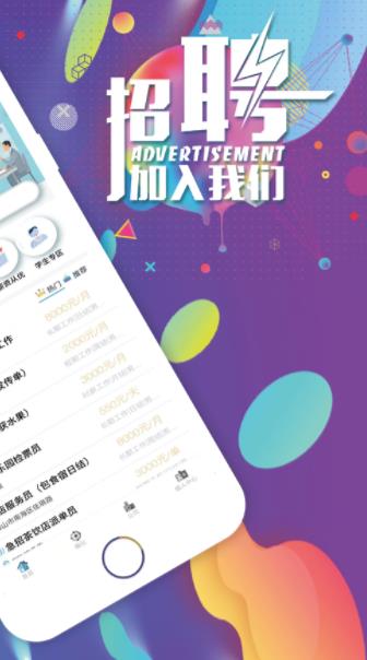 钉钉兼职APP图1