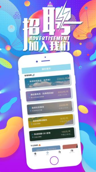 钉钉兼职APP图2