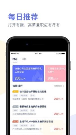 有赚兼职APP软件下载（附邀请码）图片2