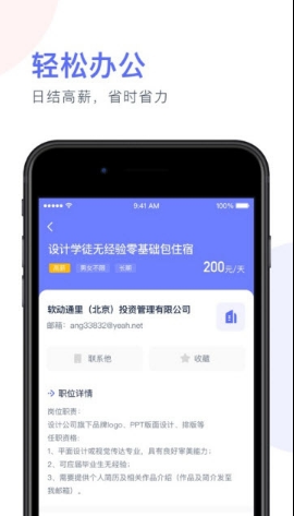 有赚兼职APP软件下载（附邀请码）图2: