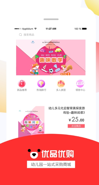 优品优购折扣APP最新版下载图2: