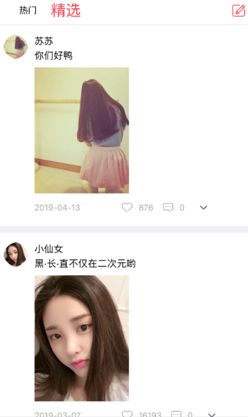 佳人美聊APP软件下载图2: