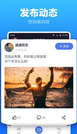 蓝友APP交友软件下载图1: