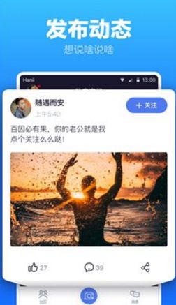 蓝友APP交友软件下载图片2