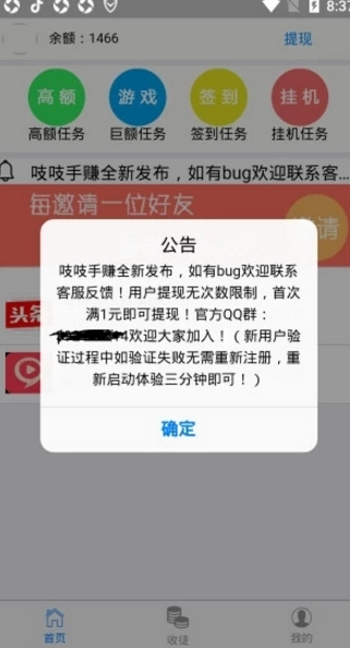 吱吱手赚APP官方软件下载图3: