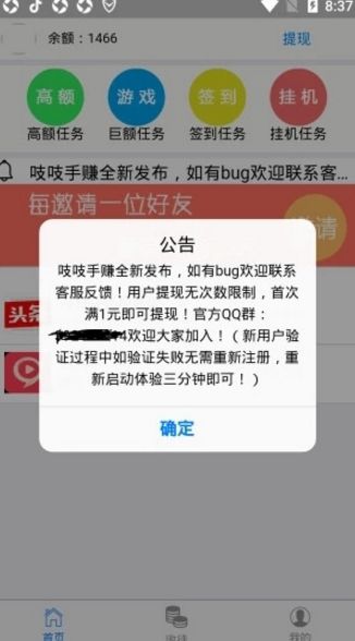 吱吱手赚APP官方软件下载图片1