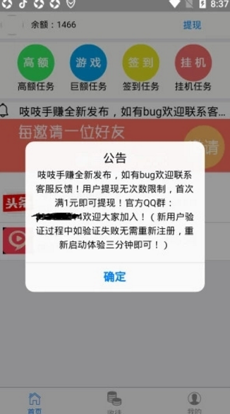 吱吱手赚APP官方软件下载图4: