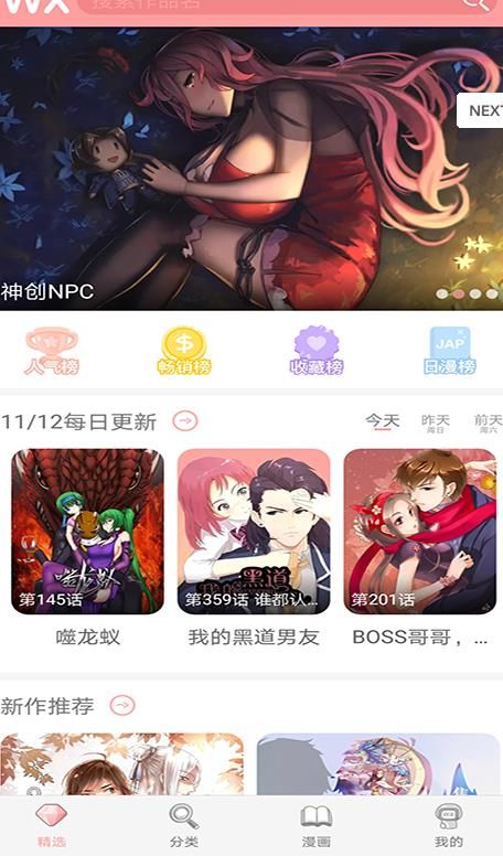 漫客帮APP完整版下载图片1