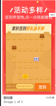 愉悦赚APP软件最新版图1: