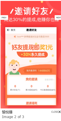 愉悦赚APP软件最新版图2: