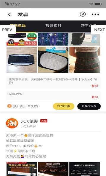 天天领劵APP官网版下载图2: