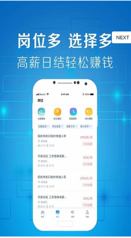 掌上兼客APP最新版软件下载图1: