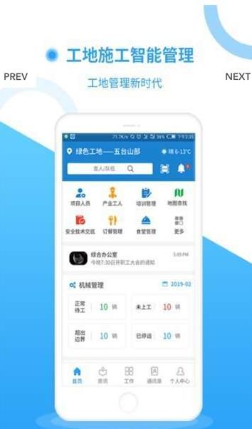 绿色工地APP最新版图片2