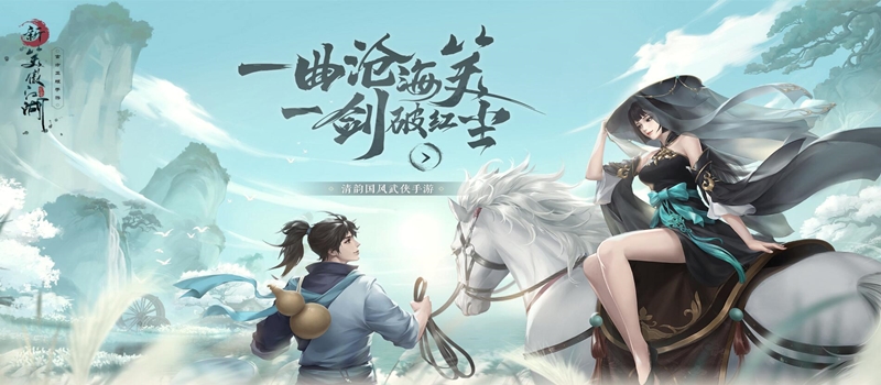 完美世界《新笑傲江湖》11月7日测试定档！全剧情人物&求生玩法解读[多图]