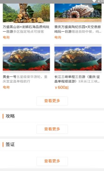 到重庆APP官方版下载图3: