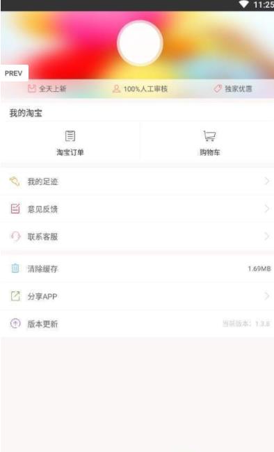 淘好价APP手机官方版下载图3: