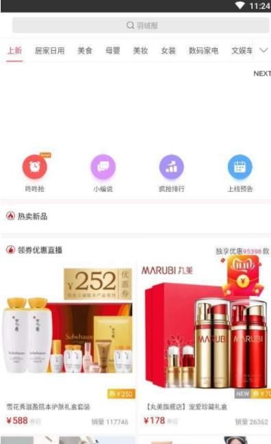 淘好价APP手机官方版下载图片1