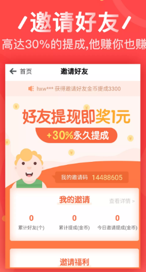 踏实赚APP软件下载图3: