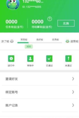 蛙蛙赚APP正式版图1: