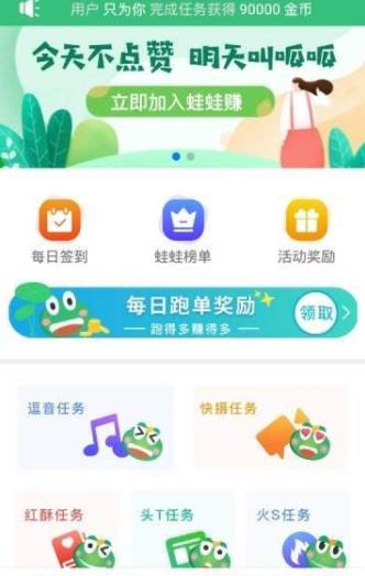 蛙蛙赚APP正式版图2: