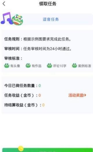 蛙蛙赚APP正式版图3: