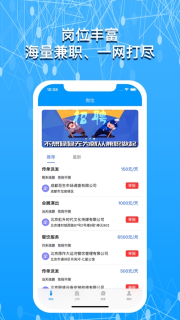 乐品兼职APP苹果版下载图4: