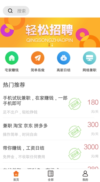 土豆兼职APP手机版下载图2: