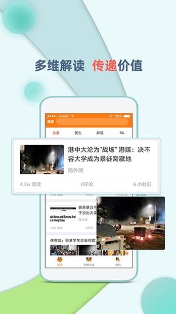 头号资讯APP软件手机版下载图片1