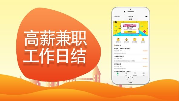 兼职邦APP软件下载图片2