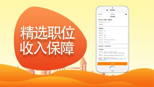 兼职邦APP软件下载图片1