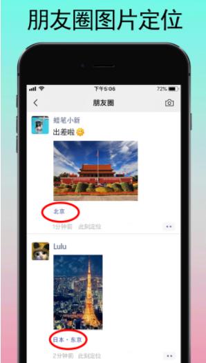 朋友圈图片定位APP手机版正式下载图1: