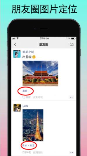 朋友圈图片定位APP手机版正式下载图3: