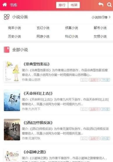 果子夫书阁APP手机预约下载图片2