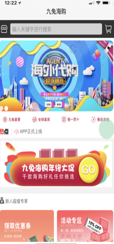 九兔海购APP官方版下载图3: