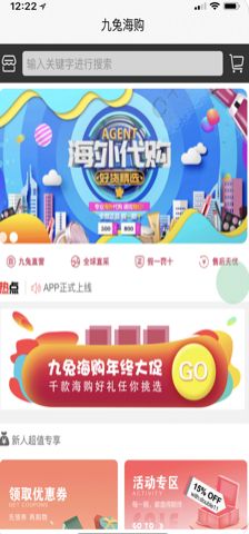 九兔海购APP官方版下载图片1