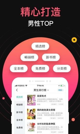 桃园小说免费APP手机版下载图片1