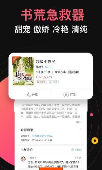 桃园小说免费APP手机版下载图片2