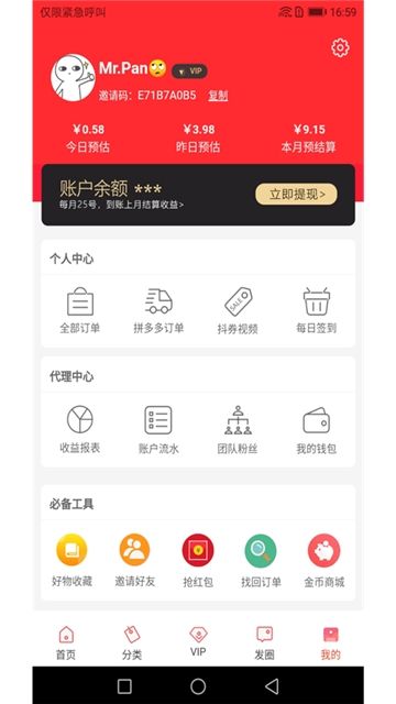 优惠券集中营APP官方版手机下载图片1