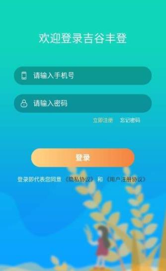 吉谷丰登APP正式版下载图3: