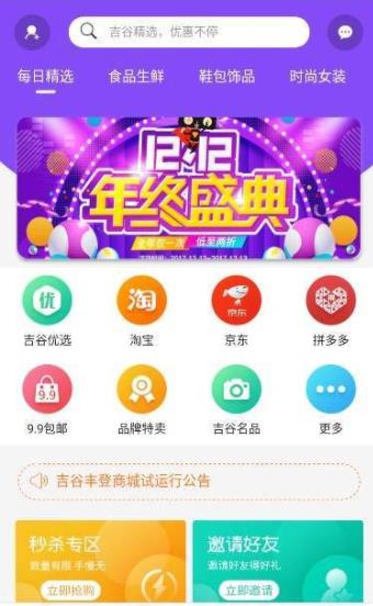 吉谷丰登APP正式版下载图1: