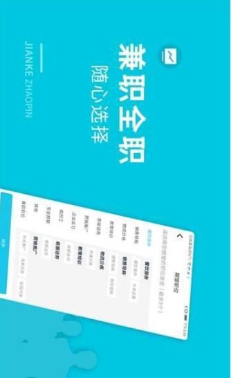 兼客招聘APP官网手机版下载图片2