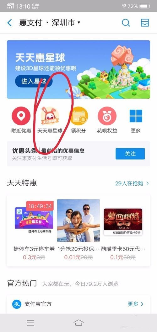 天天惠星球小游戏图1