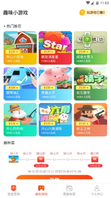 赚多多多APP最新版下载图1: